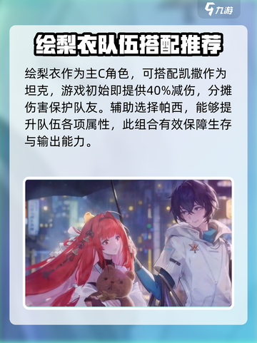 龙族卡塞尔之门绘梨衣强度怎么样介绍截图4