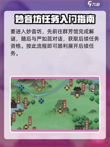 大侠立志传怎么进入妙音坊介绍截图2