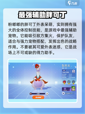 宝可梦大集结🔥必玩角色推荐✨全角色一览截图4