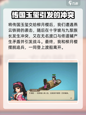 大侠立志传🔥柳月樱剧情通关攻略📍截图4