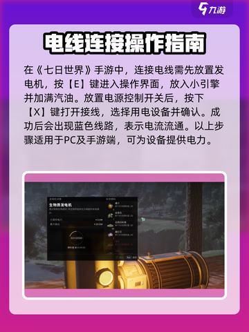 七日世界手游⚡电线连接教程，轻松搞定线路问题！截图2