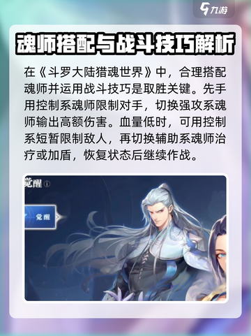 斗罗大陆猎魂世界攻略介绍截图2