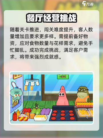 蟹堡王传奇难吗介绍截图5