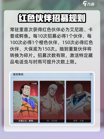 航海王壮志雄心抽卡建议介绍截图3