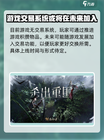 燕云十六声交易系统攻略介绍截图4
