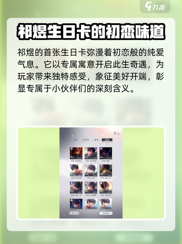 恋与深空祁煜生日卡会复刻吗介绍截图5