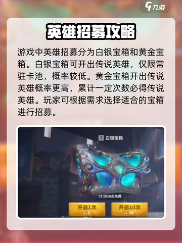 万龙觉醒🔥英雄抽取概率大曝光！⚡必看攻略截图2