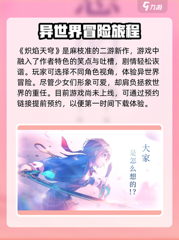 🔥炽焰天穹：超好玩游戏内容大揭秘！💥截图2