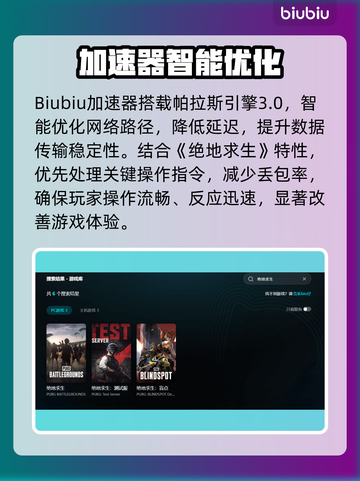 💥绝地求生延迟高？用这个加速器秒变丝滑！🎮截图3