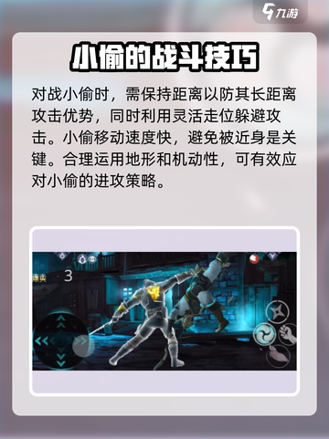 暗影格斗3小偷怎么打介绍截图3