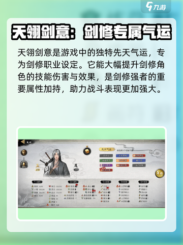 鬼谷八荒天翎剑意介绍介绍截图2