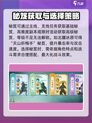 江湖如梦🔥秘笈系统曝光，手游制胜法宝等你来用！截图3