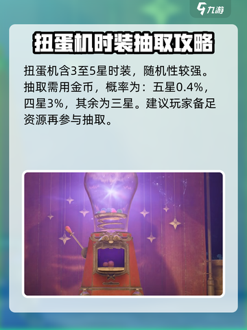 无限暖暖扭蛋机有什么用介绍截图3