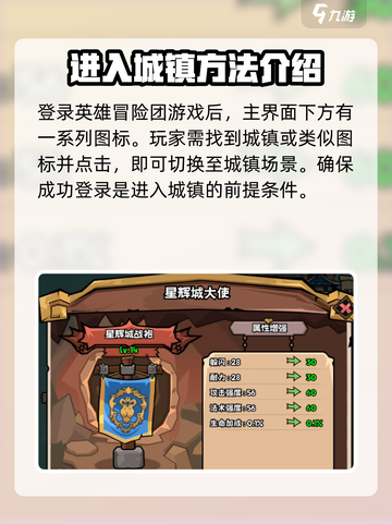 英雄冒险团城镇怎么进介绍截图2