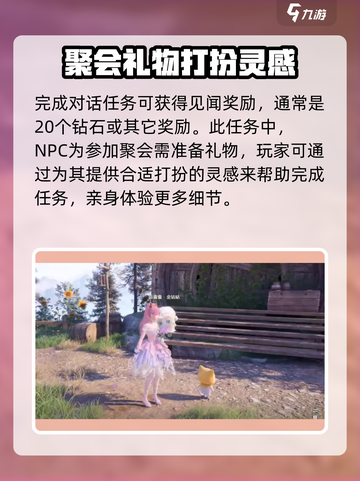 无限暖暖手有余香怎么完成介绍截图4