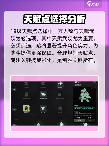 破碎之地🔥天赋加点攻略，这样点无敌了！截图6