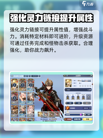 剑与骑士团🔥灵力链接超详细用法教学来啦！截图4
