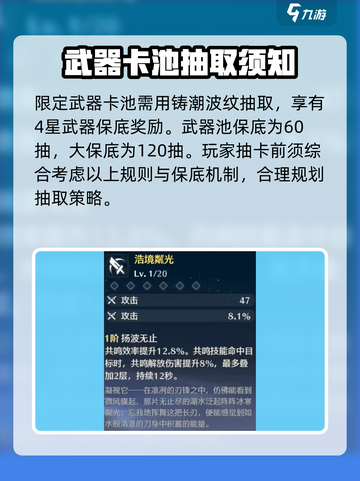 鸣潮⚡武器抽取超全攻略，不单独抽也能拿！🎮截图3