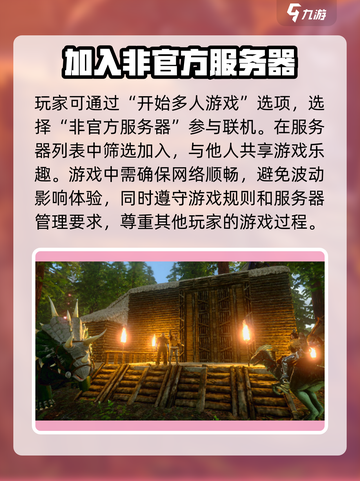 方舟终极移动版✅联机玩法大揭秘！截图3