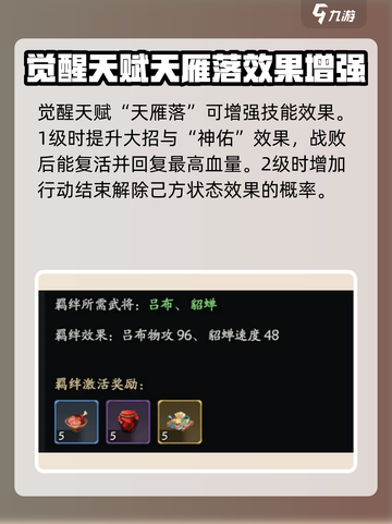 三国志异闻录貂蝉怎么玩介绍截图5