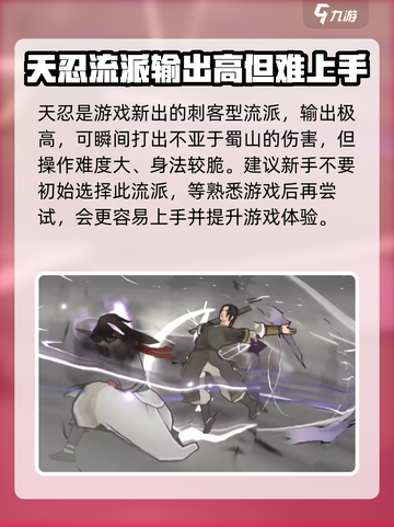 墨剑江湖🔥全流派介绍来了！新手必看👇截图6