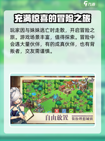 星之匙玩法分享介绍截图3