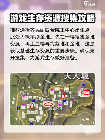 永劫无间手游🔥天人城落地搜点技巧大公开！截图2