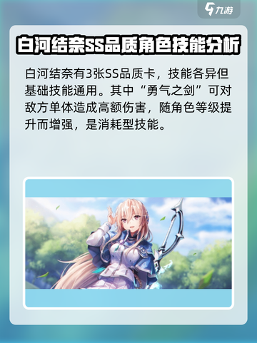 炽焰天穹白河🔥技能强度分析，必看！截图2