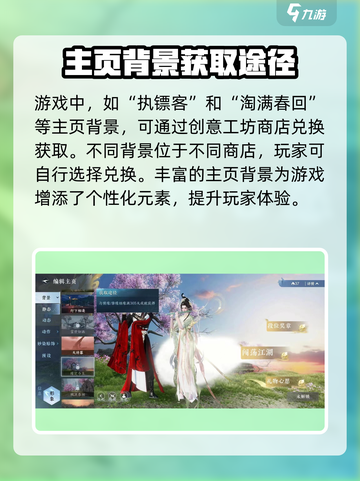 逆水寒主页背景免费获取🔥超简单攻略来啦！截图3