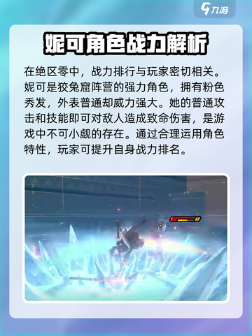 绝区零🔥战力排行曝光，这些角色超厉害！截图2