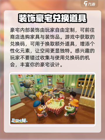 心动小镇🔥超豪华别墅搭建秘籍💎截图4
