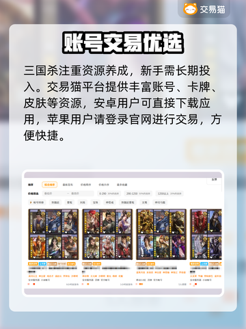 三国杀账号交易神器🔥速看截图2