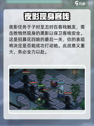 大侠立志传花四娘入队攻略介绍截图4