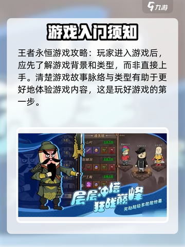王者永恒🔥超全攻略分享，玩转游戏必备！截图2