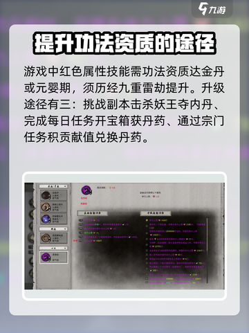 鬼谷八荒功法资质大揭秘！🔥新手必看⚡截图3
