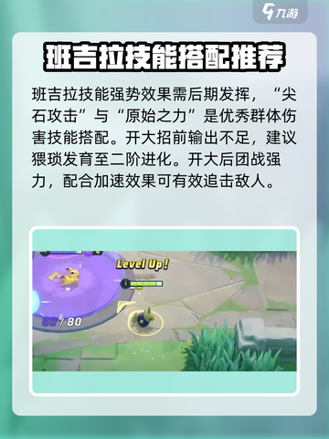 宝可梦大集结班基拉斯怎么玩​介绍截图7