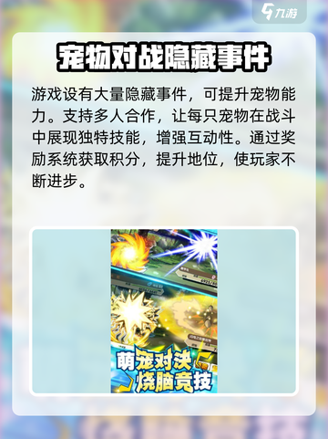 指尖魔宠玩法是什么介绍截图4