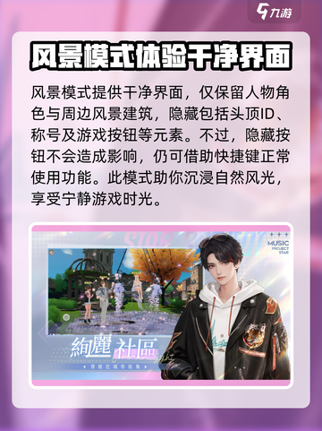 唱舞星计划贵族怎么隐藏介绍截图4