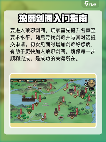大侠立志传琅琊剑阁拜师的条件介绍截图4
