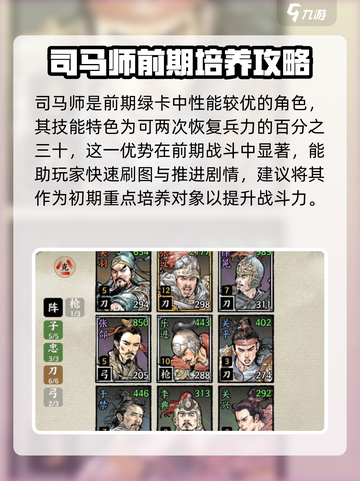 名将之弈阵容如何搭配介绍截图2
