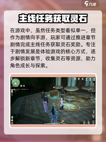 仙剑世界🔥灵石获取秘籍💎玩家必看！截图2