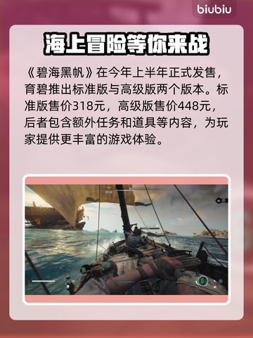碧海黑帆💥首发价格披露🔥海贼迷必看！截图2
