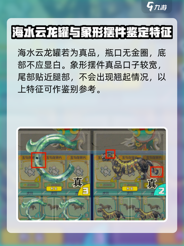 奇趣博物馆象形摆件真假辨别🔥游戏名必备小Tips！截图2