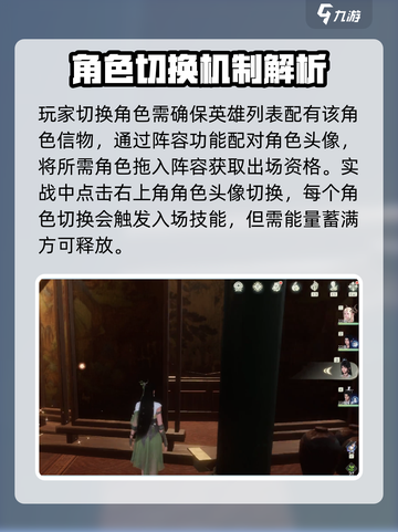 仙剑世界角色怎么切换上场介绍截图2