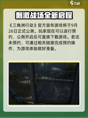 三角洲行动🔥公测时间曝光，现在就能玩！🎮截图2
