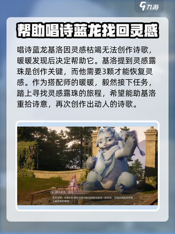 无限暖暖唱诗蓝龙讲的是什么介绍截图3