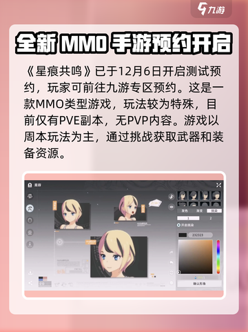 星痕共鸣测试是什么时候介绍截图2