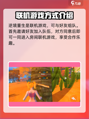 逆境重生联机玩法🔥带你玩转【逆境重生】截图2