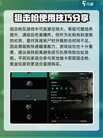 七日世界狙击枪怎么样介绍截图3
