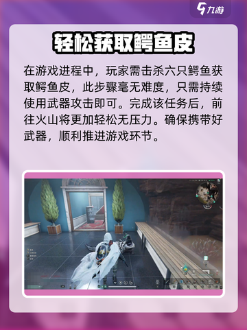 七日世界鳄鱼皮怎么获取介绍截图4